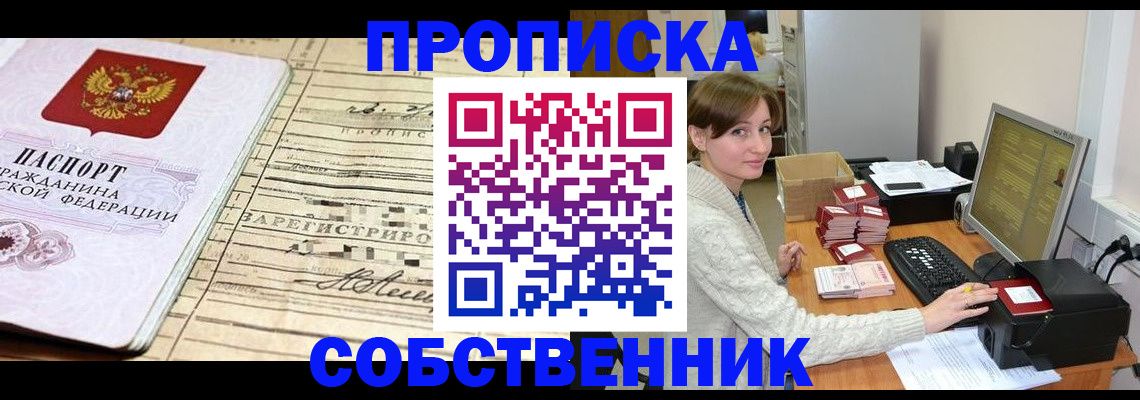 временная регистрация собственник в Новой Ляле